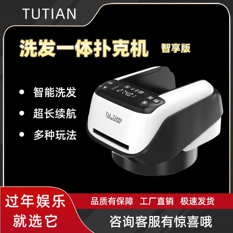 全自动发牌机扑克机纸牌器德州掼蛋专用斗地主炸金花洗发一体机
