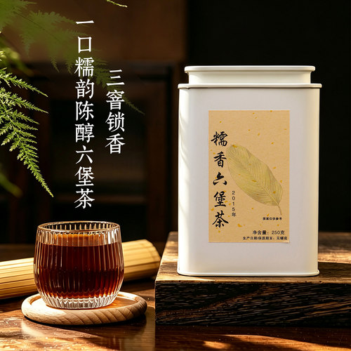 7月18日直播】糯香六堡茶粽叶窨制广西梧州六堡陈韵绵长50g/250g