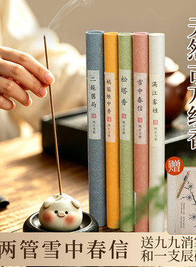 灵犀宝阁中式线香二苏旧局