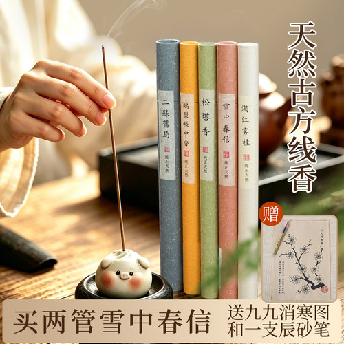 灵犀宝阁中式线香二苏旧局