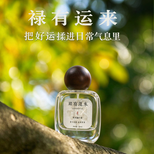 [灵犀宝阁]禄有运来香薰喷雾50ML柚子叶柠檬薄荷味室内除味去异味