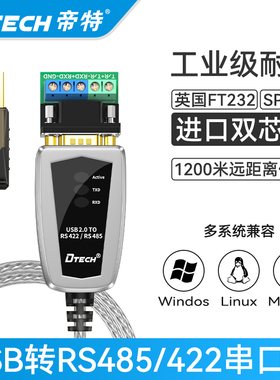 帝特USB转RS485/422转换器485通讯串口线工业级双芯片带灯DT-5119