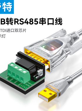 帝特透明usb转rs485串口线带DC5V输出9针COM口转换器工业级双芯片