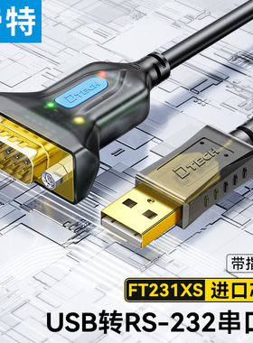 帝特usb转rs232串口线9针公头螺母带灯工业级双芯片COM口连接机床