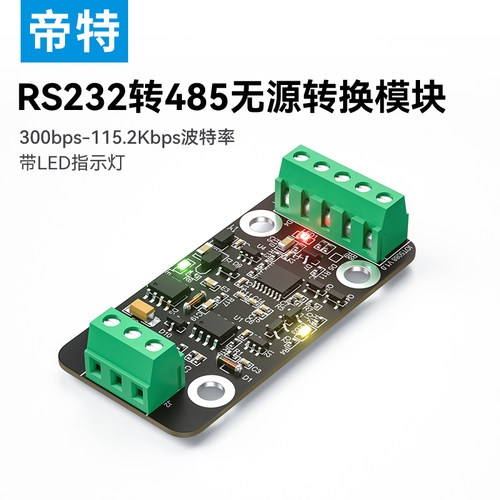 帝特RS232转485模块裸板工业级串口转USB带指示灯带LED指示灯