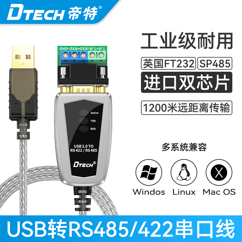 USB转RS485/422转换器