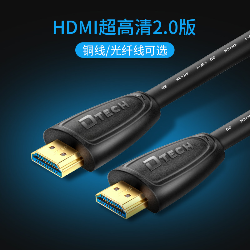 帝特HDMI线2.0高清线4K视频线信号笔记本电脑电视机顶盒投影仪线