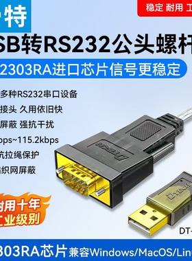 帝特USB转RS232串口线9针公头 PL2303RA芯片1米