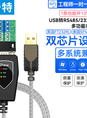 帝特USB转RS232/485/TTL串口线带供电DC5V输出多合一串口线工业级