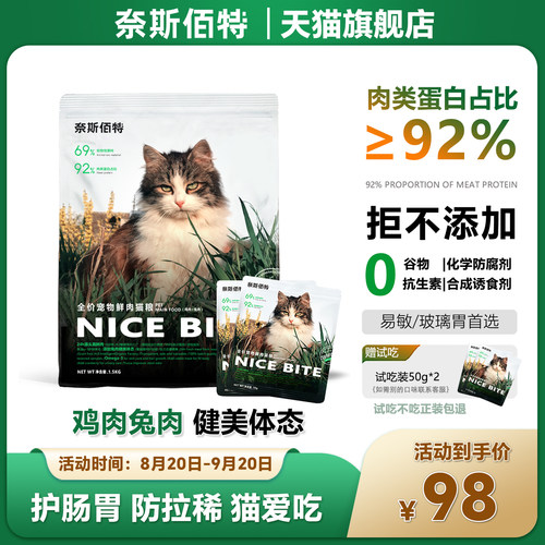 奈斯佰特鸡肉真鲜肉全阶段猫粮