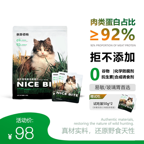 奈斯佰特猫粮科学喂养健美体态