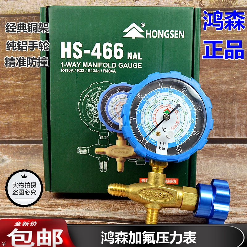 鸿森加液表单表阀R12R22R134等雪种压力表阀加氟表空调高低压表