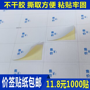 不干胶标签纸价格价签纸售价贴纸粘胶价格纸带胶价钱商品纸小号D