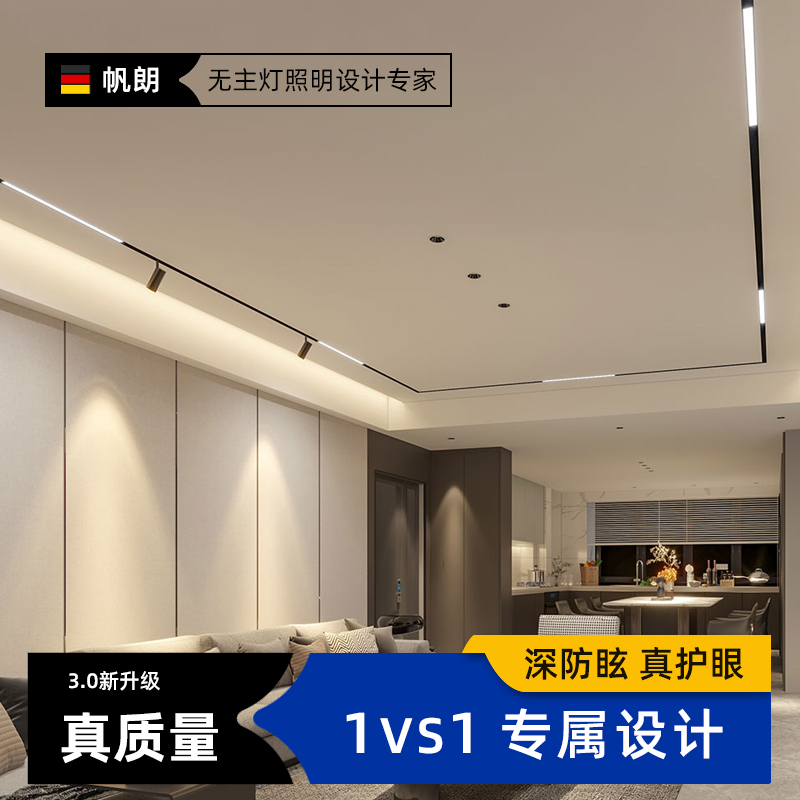 深防眩磁吸轨道灯嵌入式无主灯客厅照明4代家P用无边框泛光灯智能