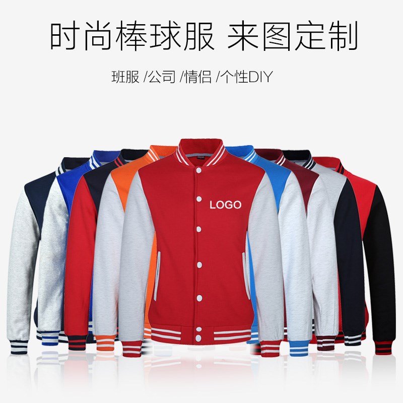 diy棒球服定制印logo班服外套订制冬季工作服来图定Y做印字长袖