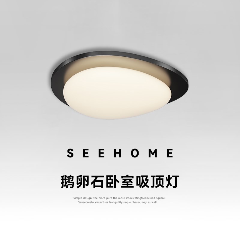 意式极简卧室吸顶灯现代简约鹅卵石高级感全光谱护眼主卧室房间灯