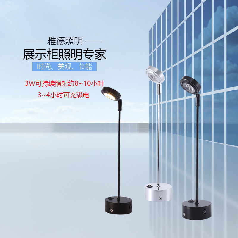 LED无线可充电射灯3w射灯柜台照画射灯玻璃无线立杆展会手办射灯