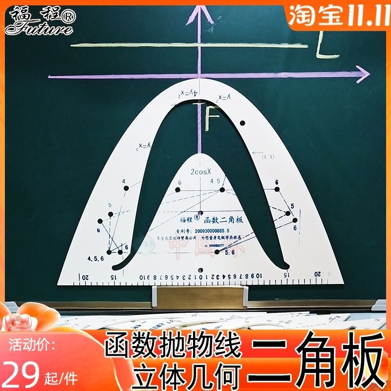 教具数学函数二角板非三角板立体几何解析画板高中初中教师公开课