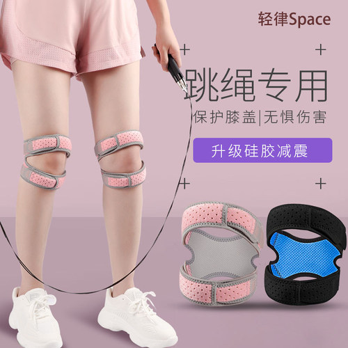 轻律髌骨带跳绳专用护膝女膝盖固定保护套跑步健身专业护具大体重