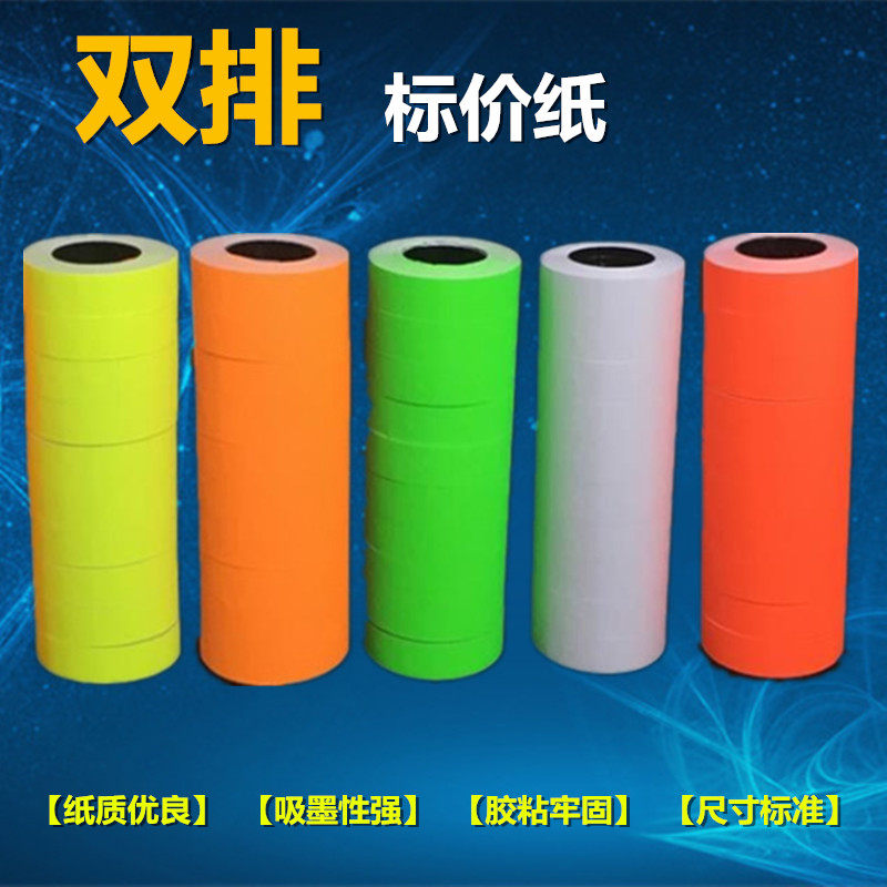 6600打码机标价纸彩色双排价格双码纸服装店粘性标签纸商品打码纸