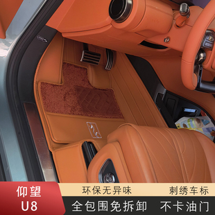 适用于23-24款仰望U8脚垫u8豪华版/越野玩家版高端全包围真皮脚垫