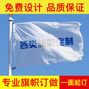4号旗帜定做旗帜订做会旗旗帜定制旗子公司户外旗制作50元 一面