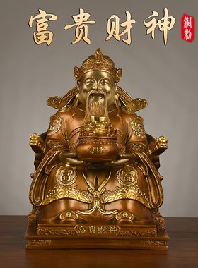 纯铜财神爷佛像摆件文财神爷铜像招财纳福风水摆设乔迁开业礼物