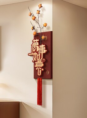柿柿如意客厅电视背景墙装饰w画红色中国结玄关挂画新年转角墙挂