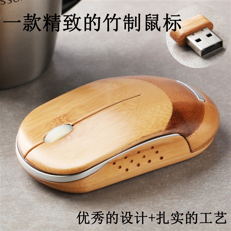 竹无线鼠标静音轻薄办公商务笔记本H台式电脑通用男女生日礼品