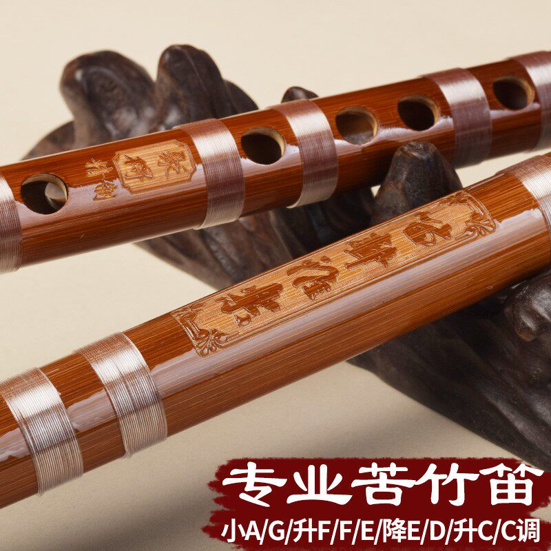 笛子竹笛苦竹一节横笛专业演奏乐器A升FC调成人初学儿童高档自学