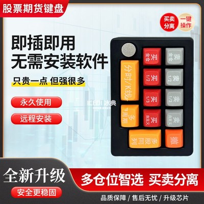 炒股票专用专业价格笼子一键下单买卖快速N交易打板神器股票键盘