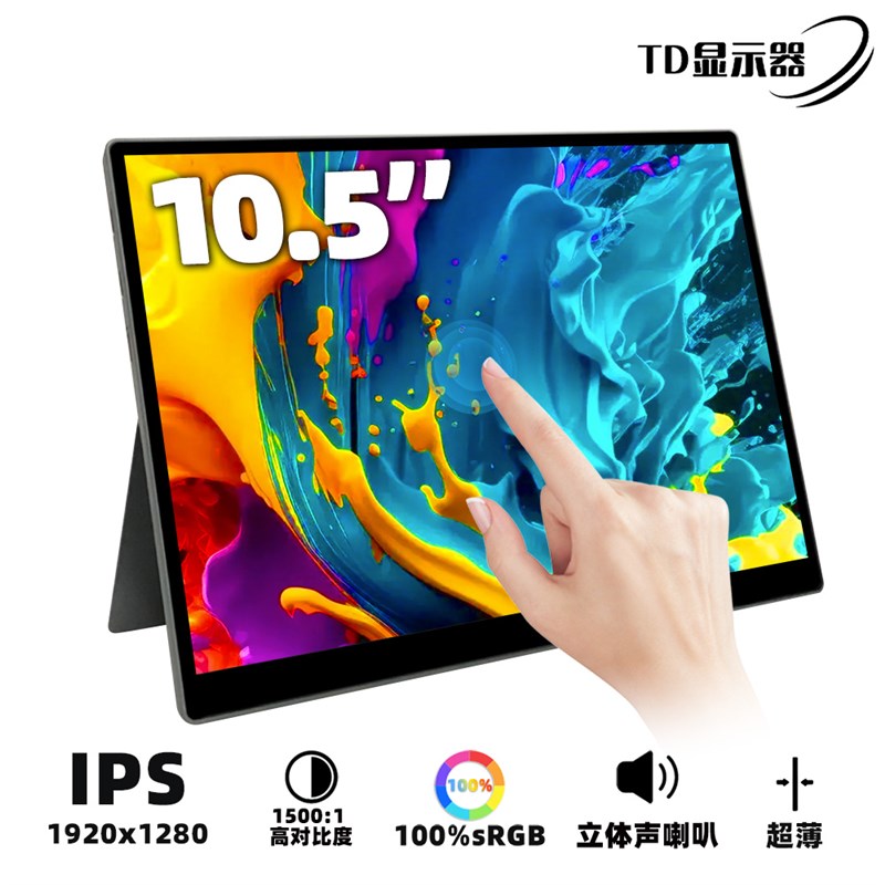 迷你便携式显示器10.5寸高清触控外接H手机笔记本扩展电脑小副屏