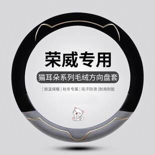 750 RX8 350 950 360 RX5 毛绒保暖方向盘套冬季 荣威 550 RX3