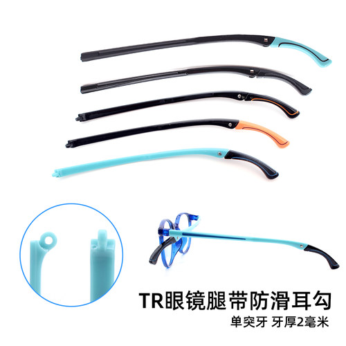 近视眼镜腿单凸牙2眼镜脚可折叠带防滑耳勾眼镜支架配件替换通用