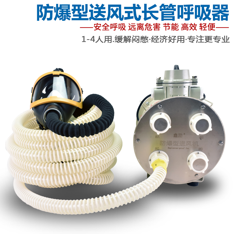 防爆型电动送风长管呼吸器 防爆单人双人三人长管空气四人10-20米