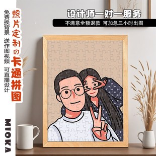 创意DIY手绘卡通相框拼图定制情侣生日纪念日礼物送礼送男女朋友