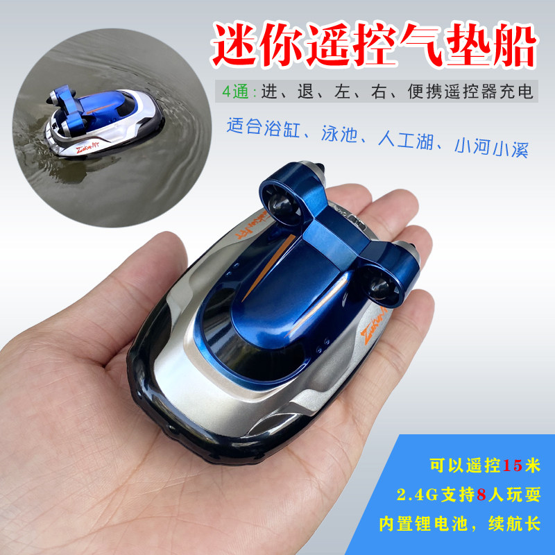 2.4G无线遥控快艇气垫船儿童高速赛艇模超小迷你型电动玩具船男孩