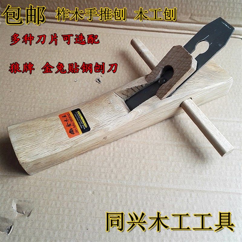 木工刨手推刨金兔刨刀盖铁净刨拼缝刨木工工具柞木贴钢刀片木刨