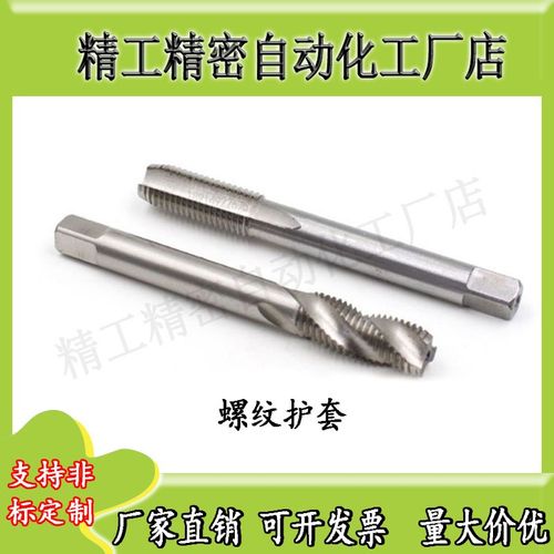 钢丝螺套专用丝锥牙套丝锥螺套丝攻螺纹护套M1.6-M16*0.35-2.5