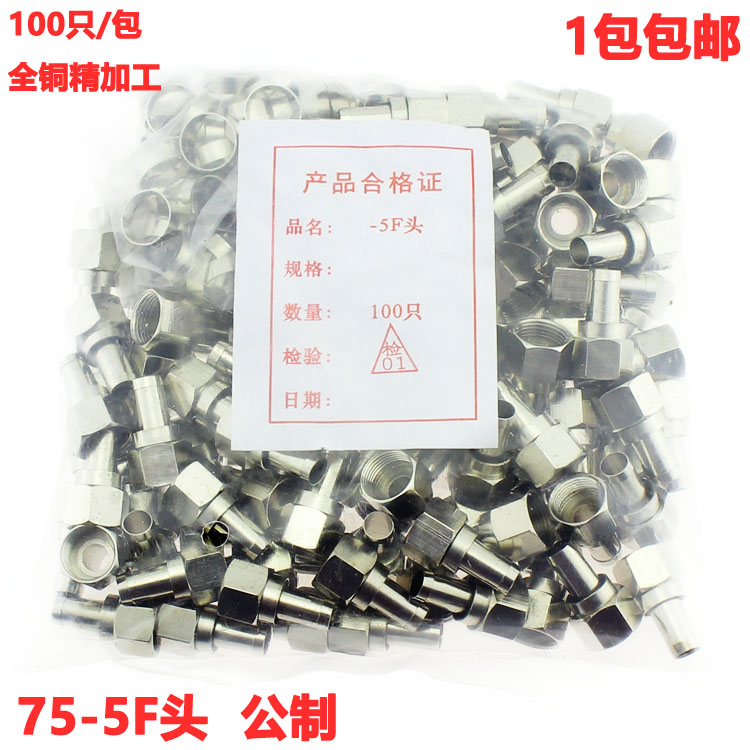 有线电视接头 f头 公制 全铜 75-5带圈F接头 电视F接头分配器接头