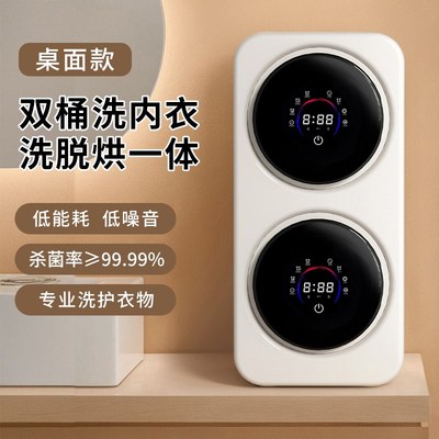 婴儿家用小型双滚筒双仓分洗洗衣机壁挂双桶洗衣机全自动内衣内裤
