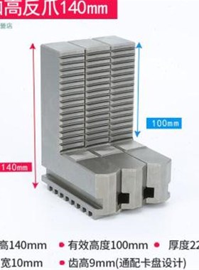 厂销厂促加长卡爪加高正反卡爪加长反爪2002503M20400夹头三250品