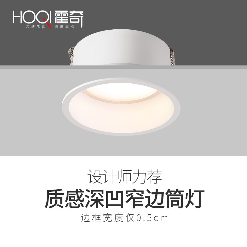 柔光筒灯嵌入式家用客厅北欧简约7.5孔灯7W防眩光窄边框LED天花灯