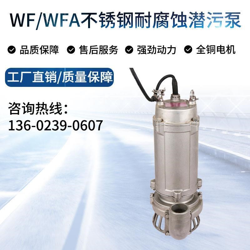 新品WQTEfI不钢腐蚀锈潜水排污泵无堵塞污水380V抽水废水泵潜耐污