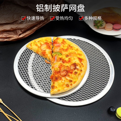 披萨烤盘商用网加厚圆形铝制烤比萨E筛网烤箱家用晾网专用烘焙工