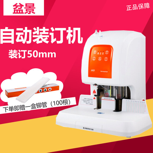 盆景财务装订机B100电自动财务凭证激光定位触摸按键装订机