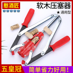 双手柄压塞机软木通用打塞器压高分子塞红酒手持葡萄酒包装工具