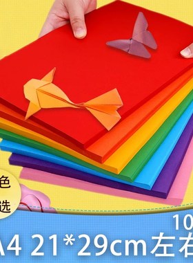 加厚彩色A4复印纸手工纸儿童折纸木浆160g粉色红色黄色彩纸多功能