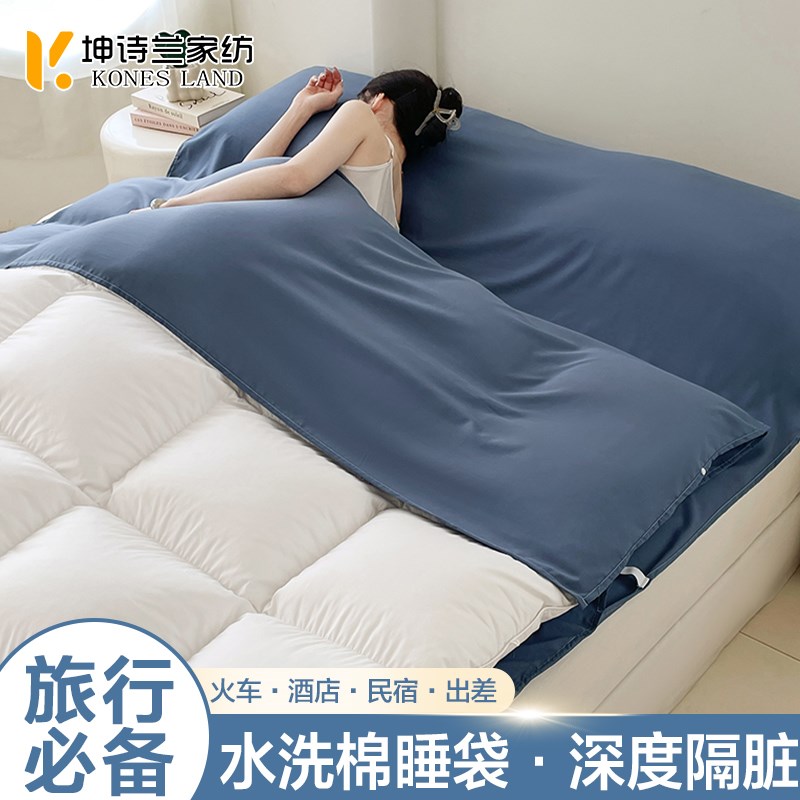 酒店旅行成人隔脏睡袋床单非全棉外出差便携式卧铺被罩四件套