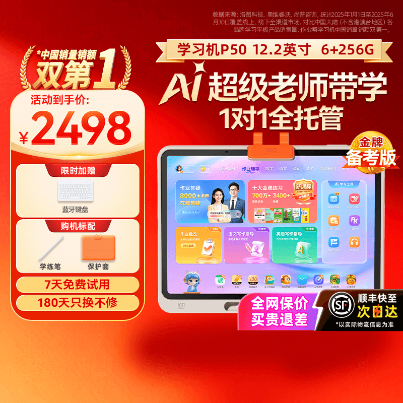 【官方自营 政府补贴85折】作业帮学习机P50 全新一对一金牌辅